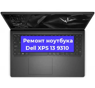 Ремонт ноутбуков Dell XPS 13 9310 в Самаре